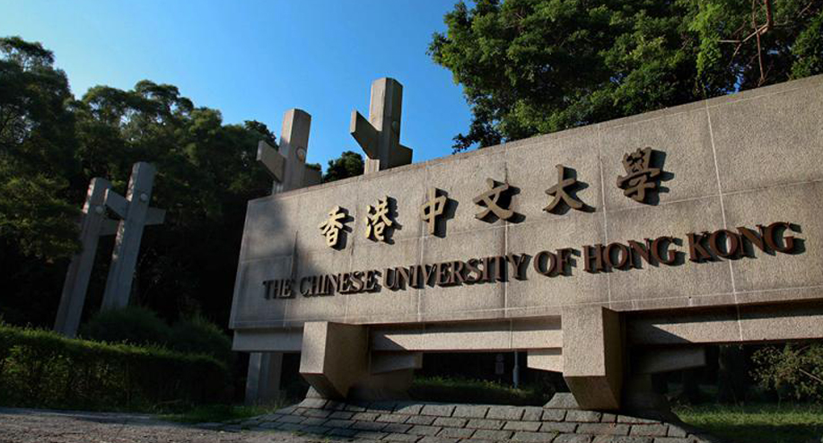 香港中文大學(xué)